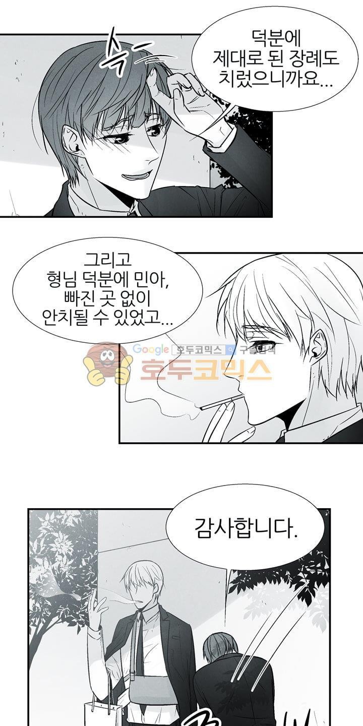 뱀의 혀 11화 style=