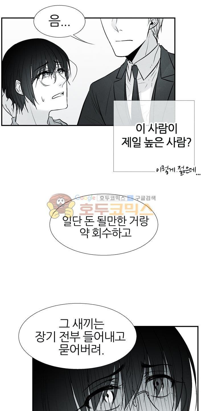 뱀의 혀 12화 style=