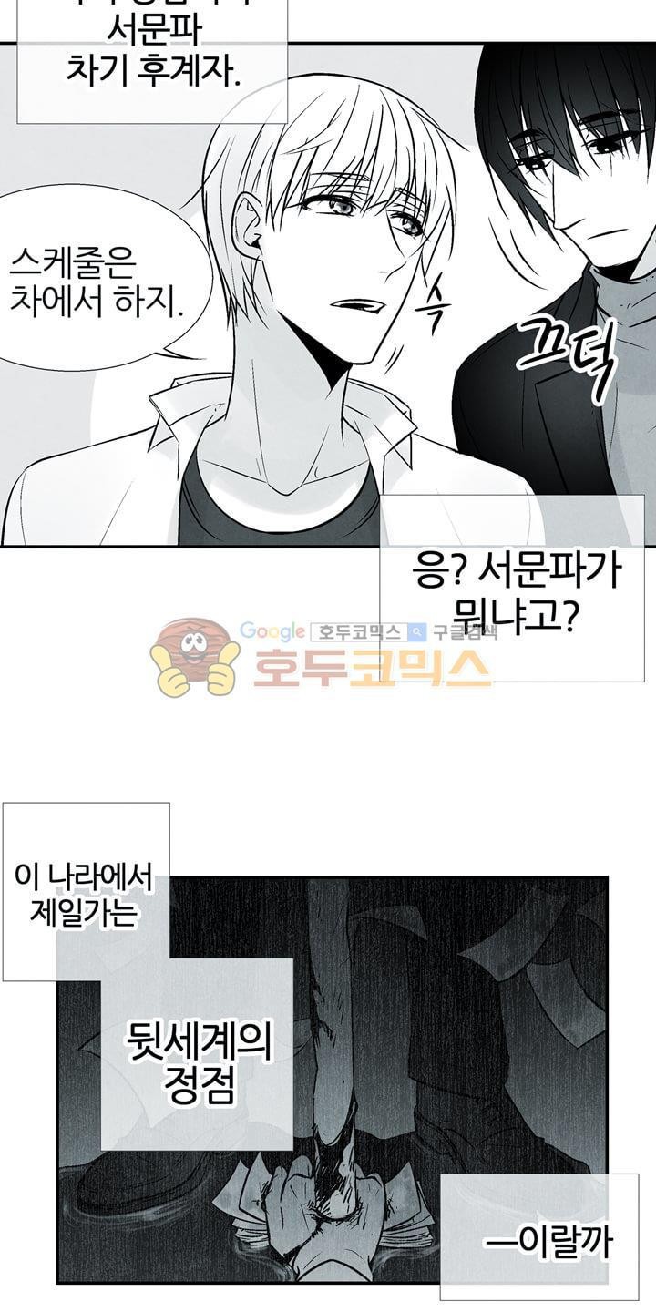 뱀의 혀 10화 style=
