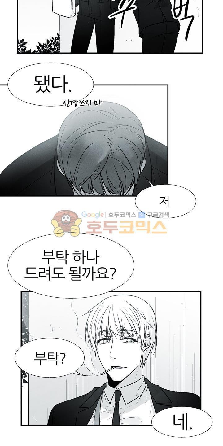 뱀의 혀 11화 style=