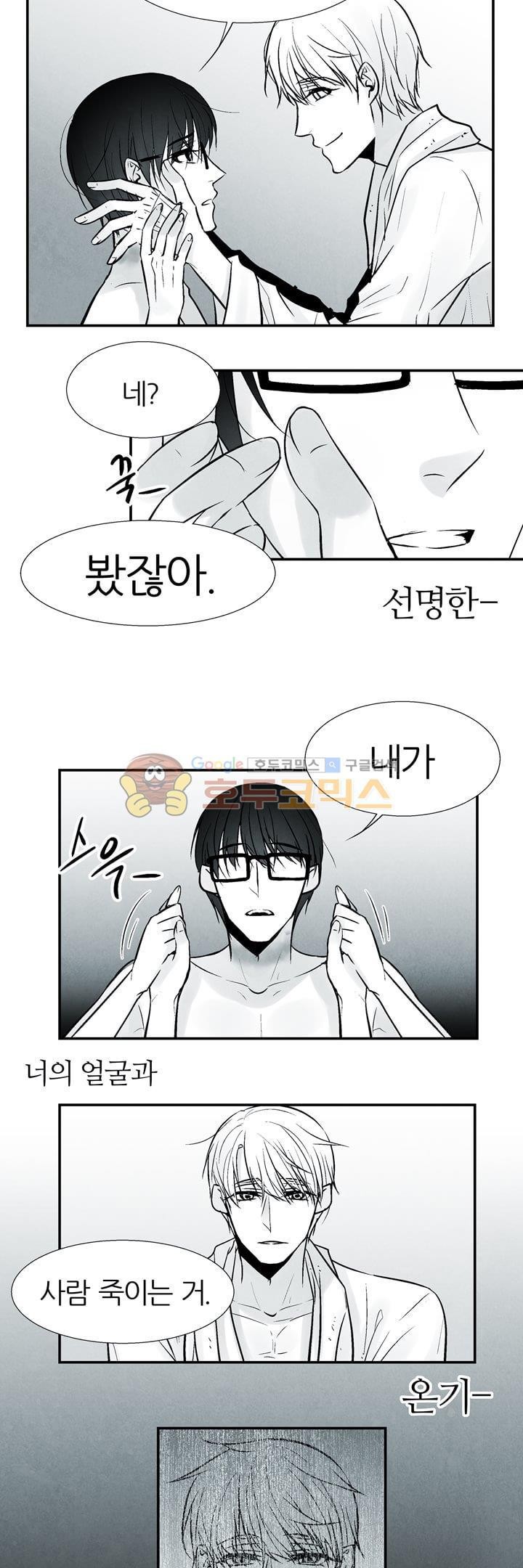 뱀의 혀 3화 style=