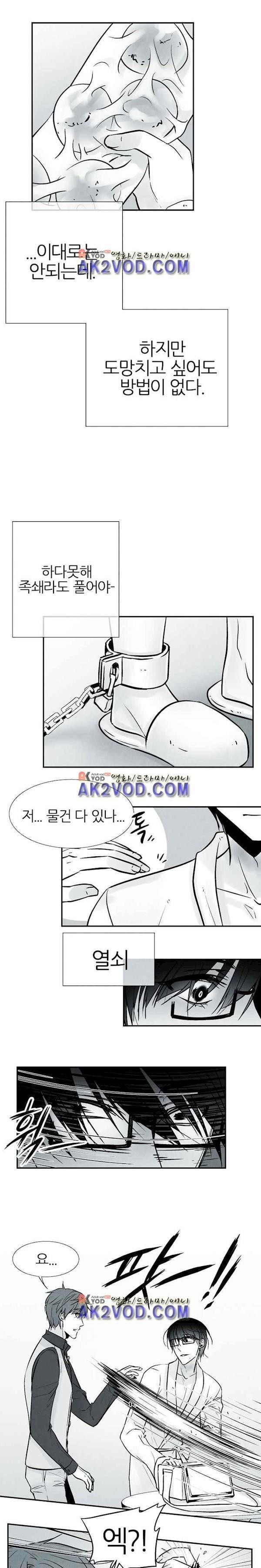 뱀의 혀 5화 style=