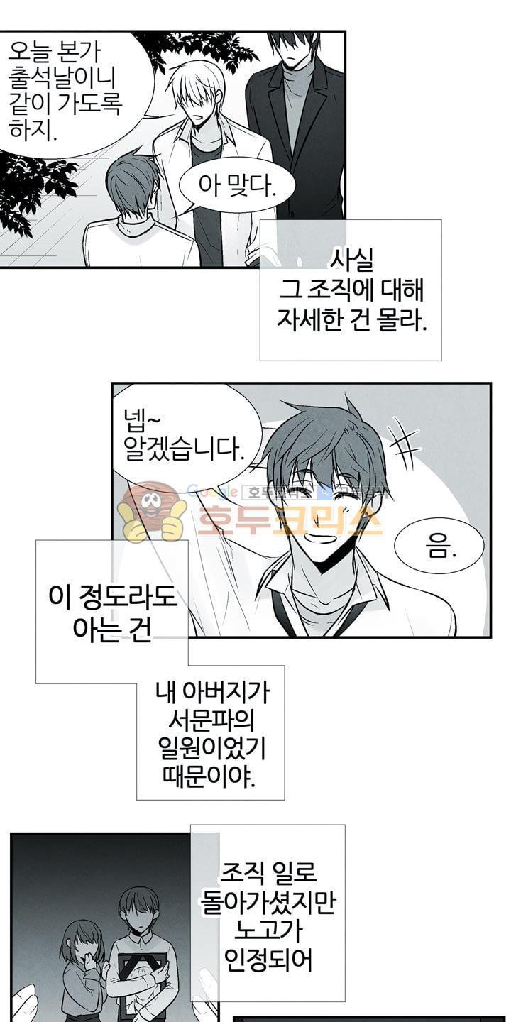 뱀의 혀 10화 style=