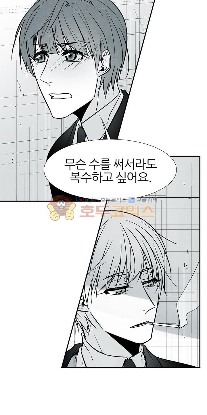 뱀의 혀 11화 style=