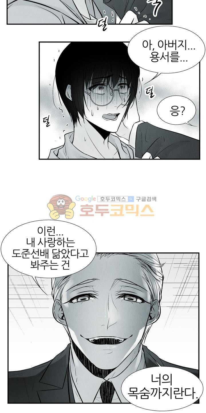 뱀의 혀 12화 style=