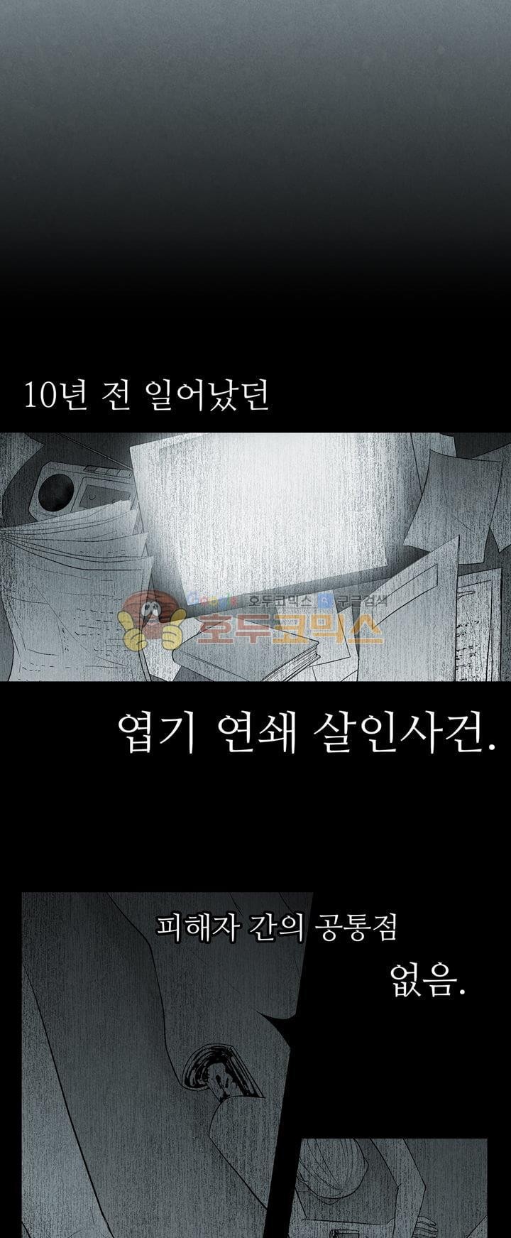 뱀의 혀 1화 style=