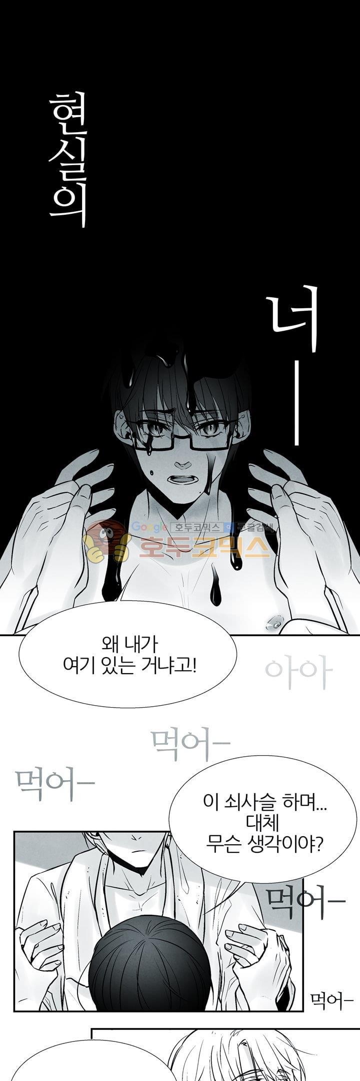 뱀의 혀 3화 style=