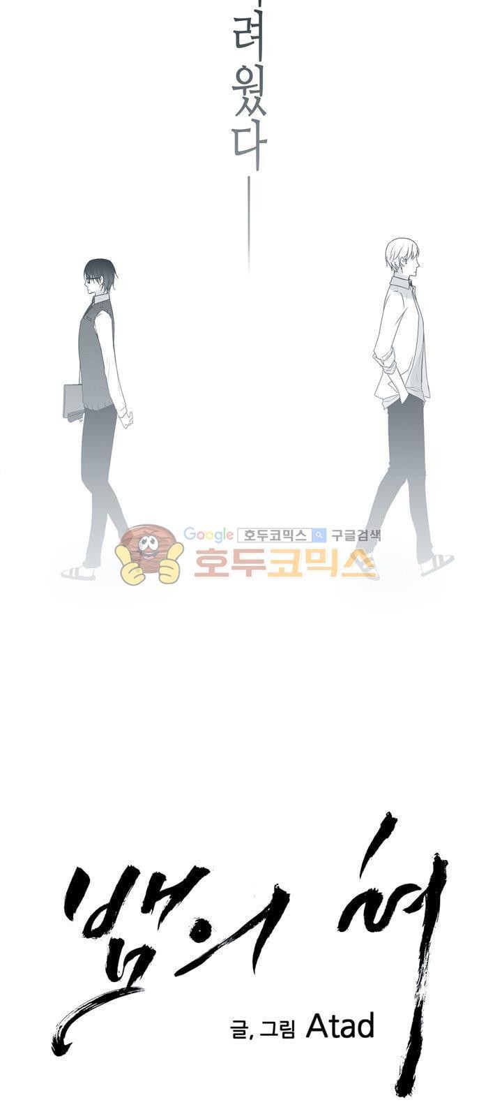 뱀의 혀 프롤로그 style=