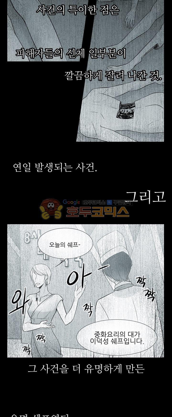 뱀의 혀 1화 style=