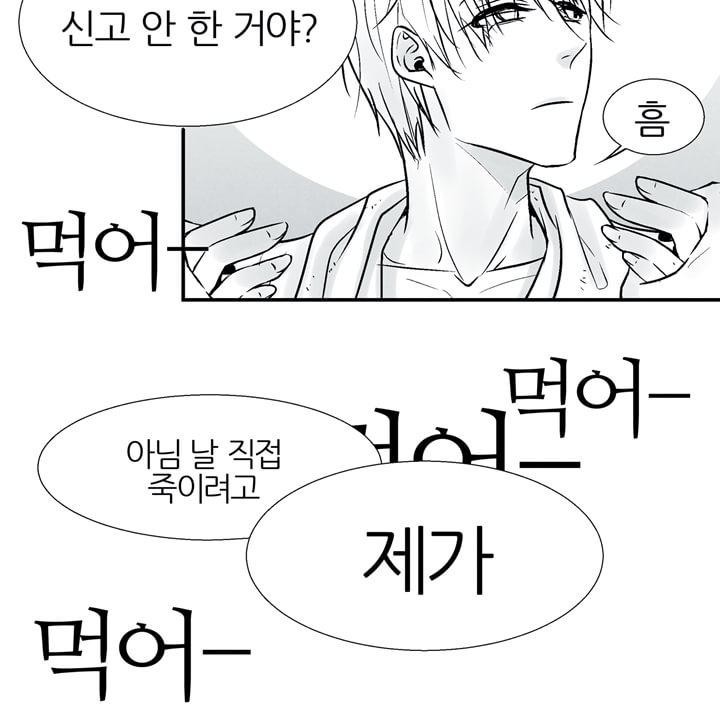 뱀의 혀 3화 style=