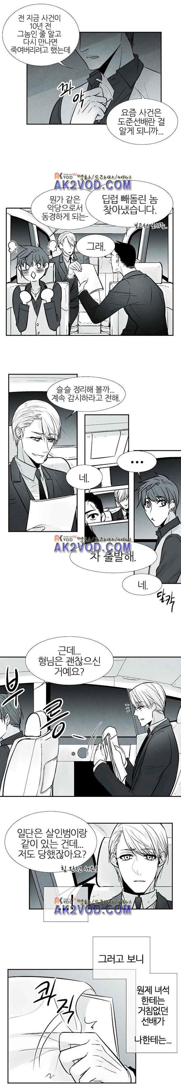 뱀의 혀 7화 style=