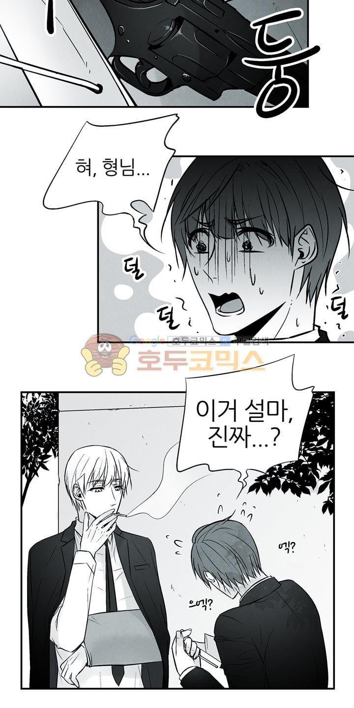 뱀의 혀 11화 style=