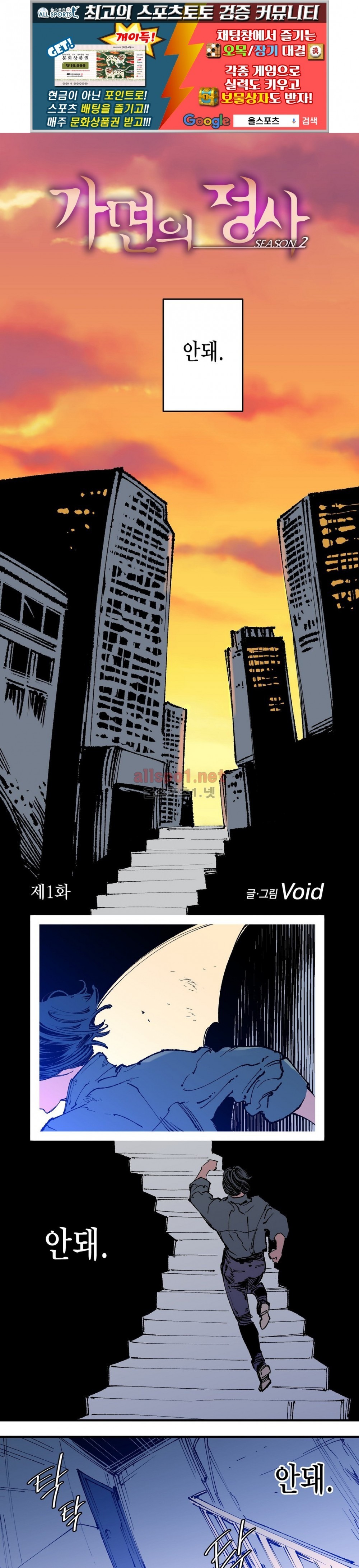 가면의 정사 23화 (2부 1화) style=