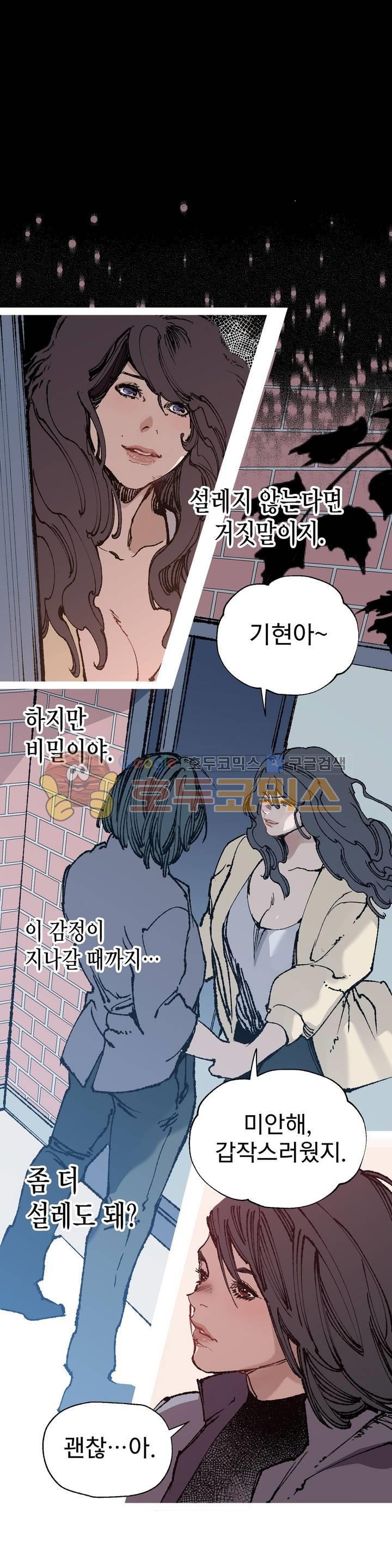 가면의 정사 32화 - 2부 10화 style=