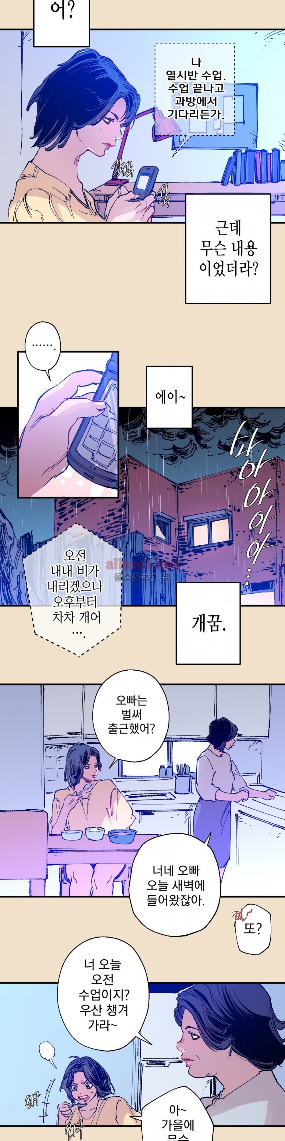 가면의 정사 23화 (2부 1화) style=