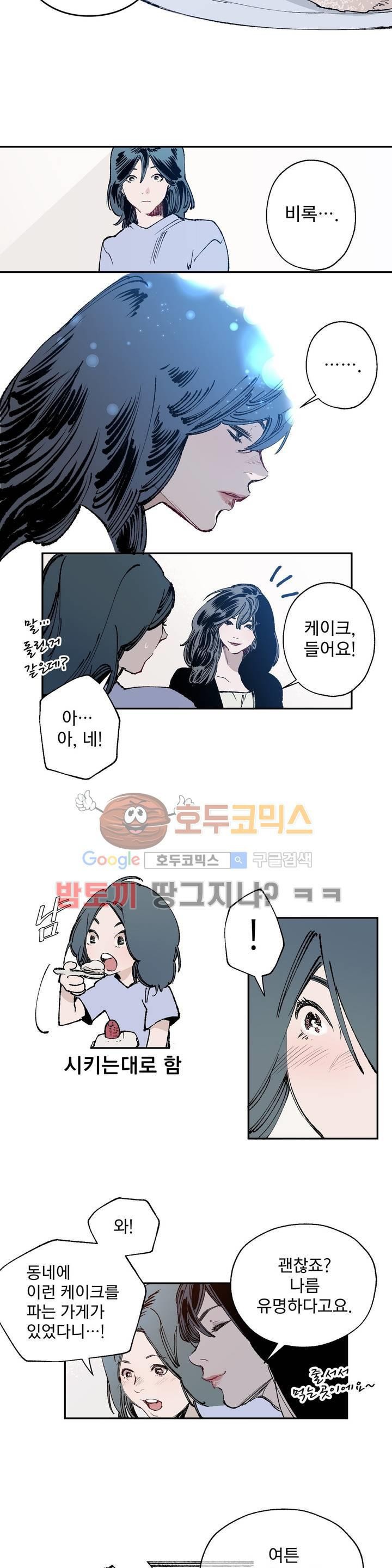 가면의 정사 28화 - 2부 6화 style=