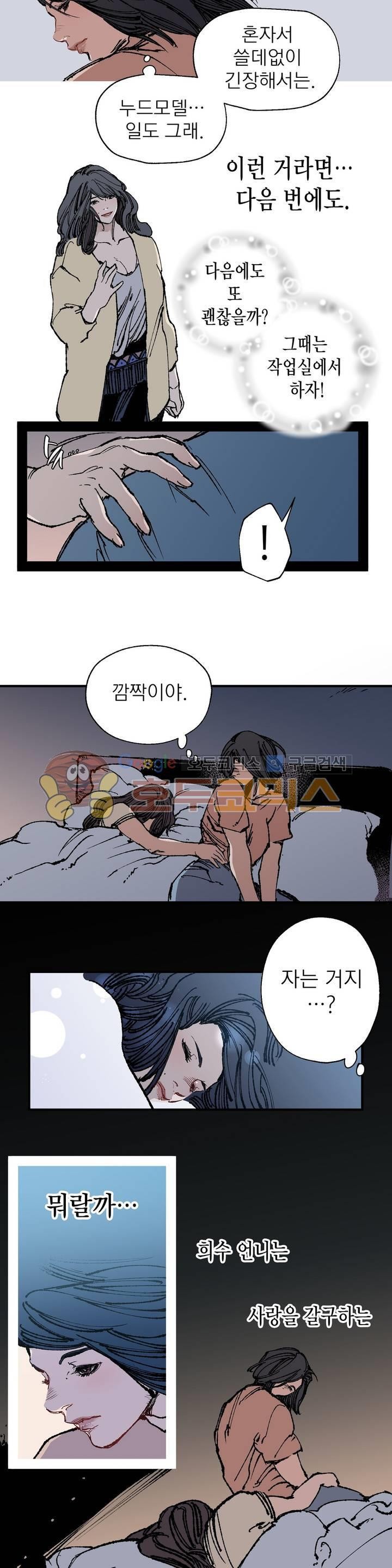 가면의 정사 32화 - 2부 10화 style=