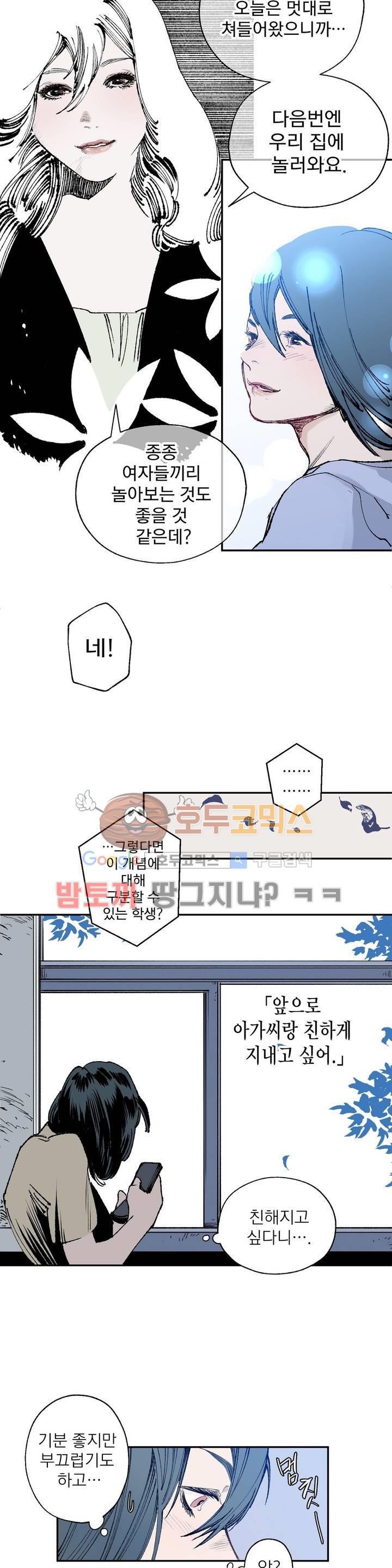 가면의 정사 28화 - 2부 6화 style=