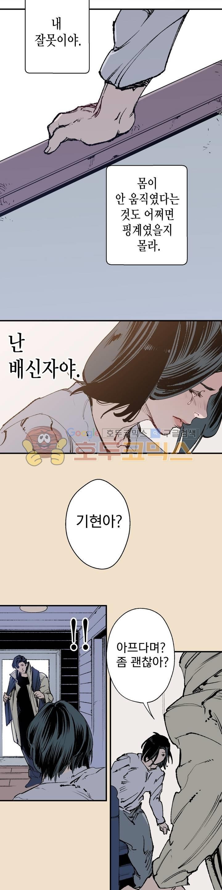 가면의 정사 34화 - 2부 12화 style=