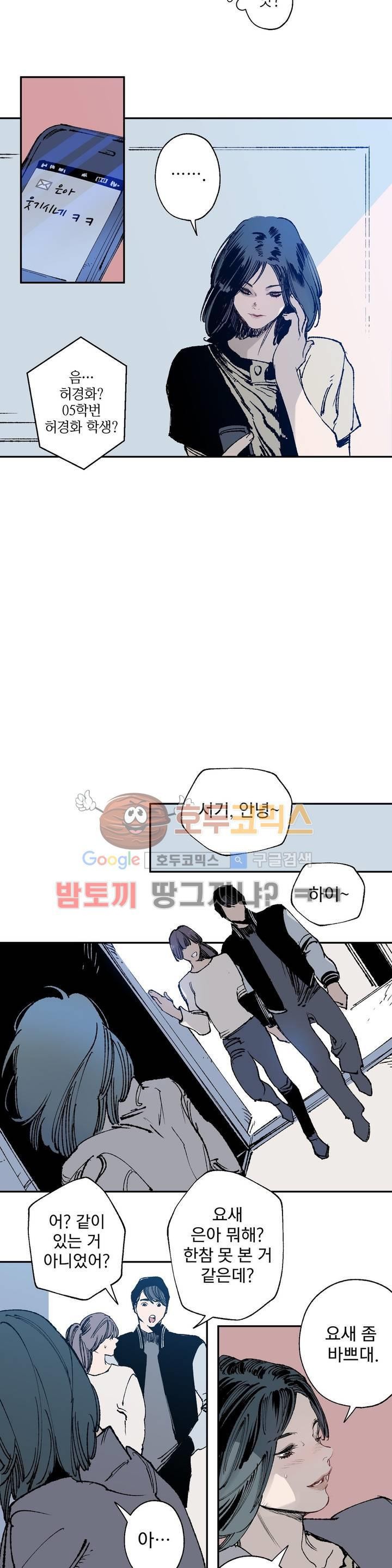 가면의 정사 28화 - 2부 6화 style=