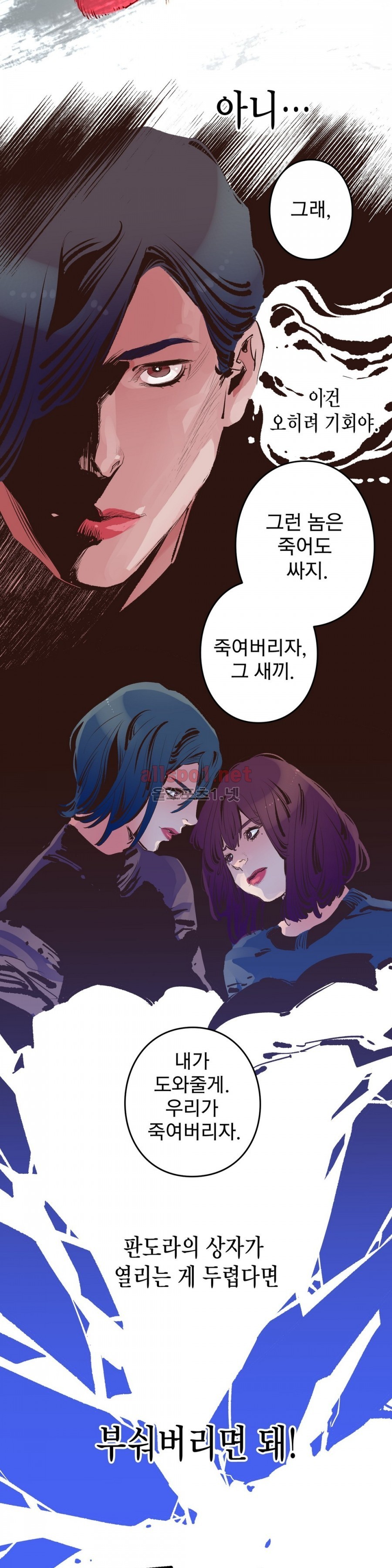 가면의 정사 11화 style=