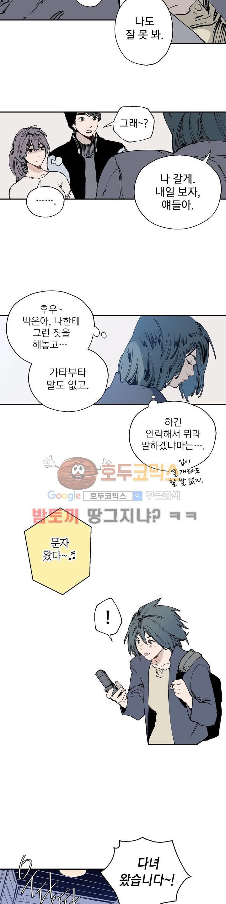 가면의 정사 28화 - 2부 6화 style=