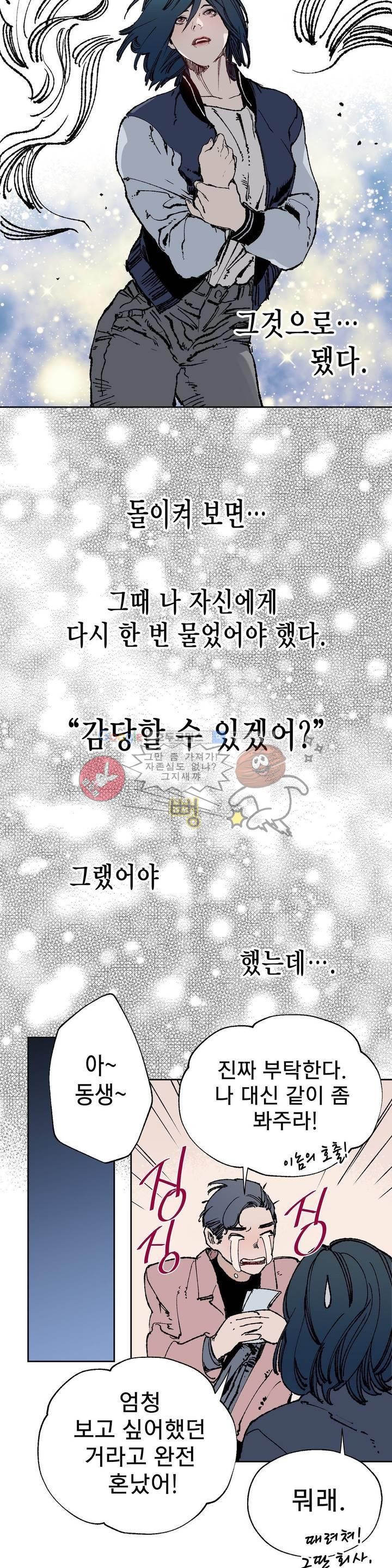 가면의 정사 30화 - 2부 8화 style=