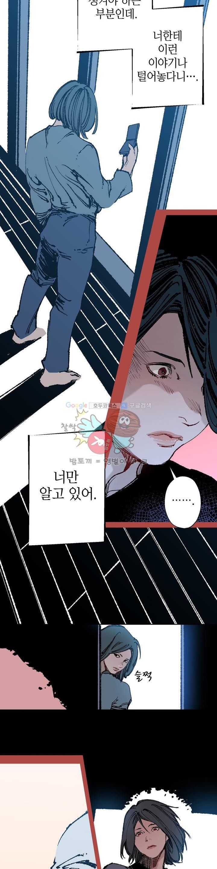 가면의 정사 31화 - 2부 9화 style=