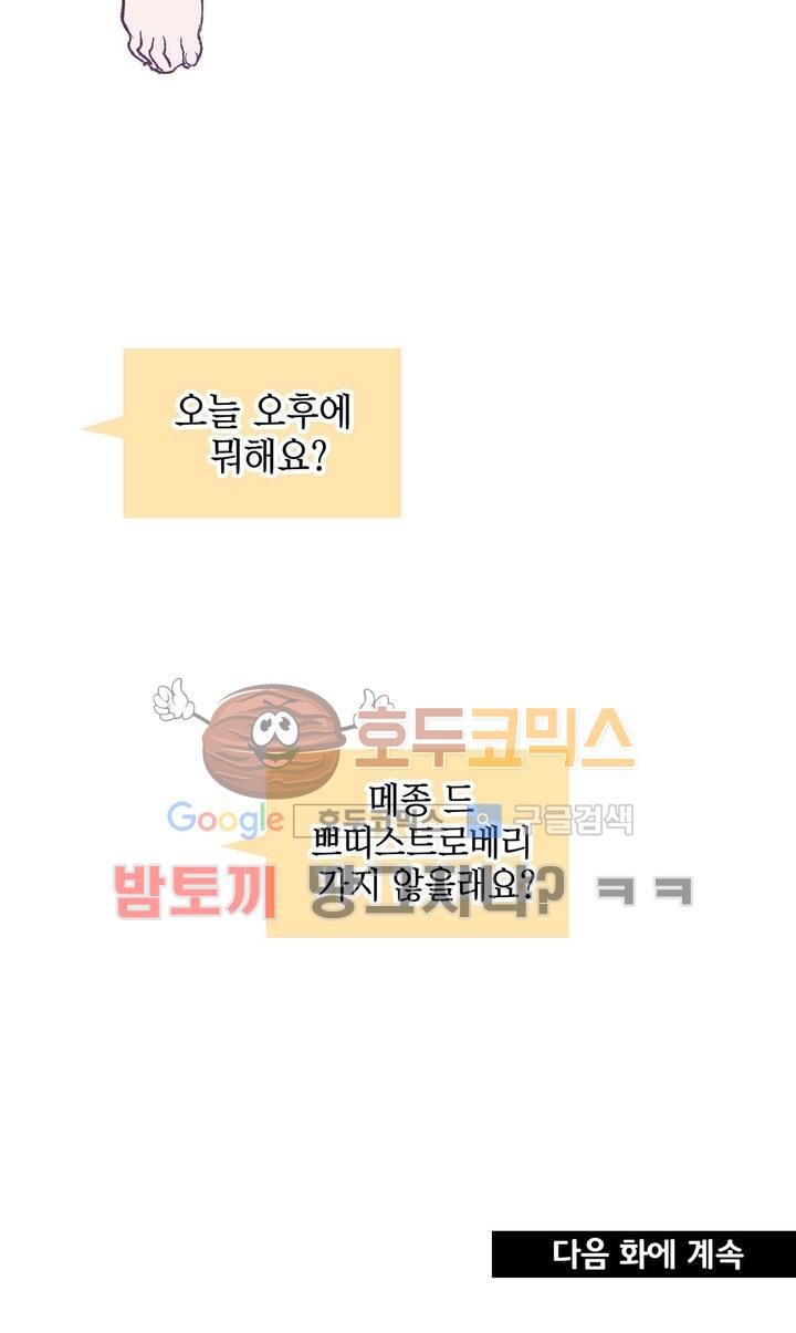 가면의 정사 28화 - 2부 6화 style=