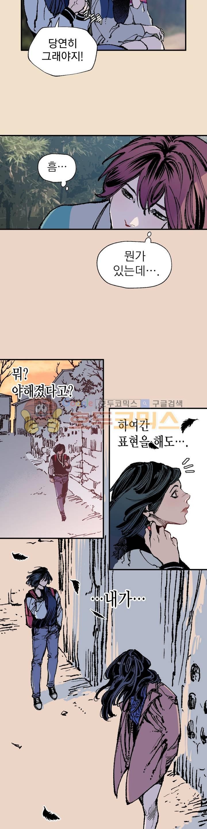 가면의 정사 32화 - 2부 10화 style=