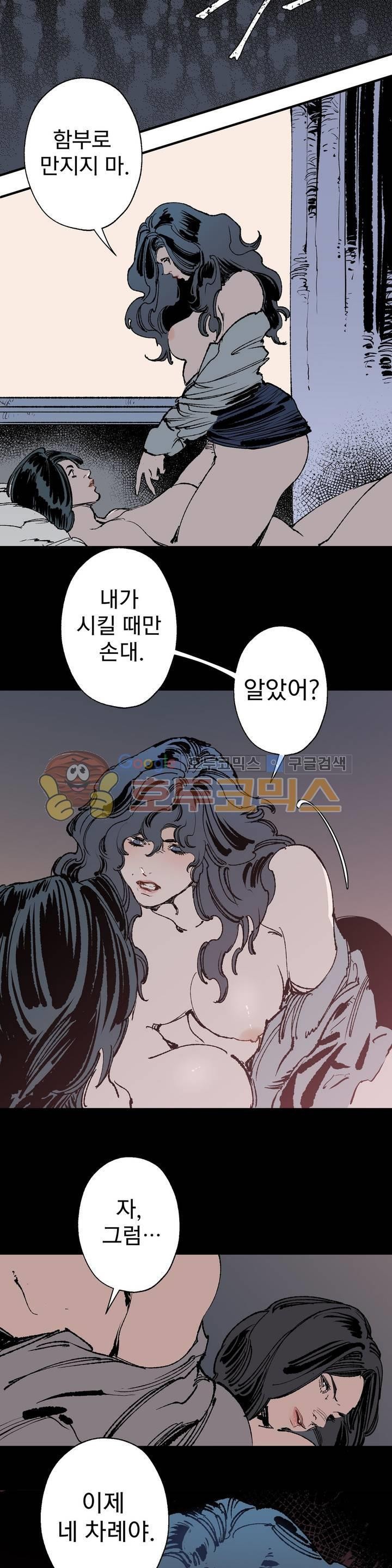 가면의 정사 34화 - 2부 12화 style=