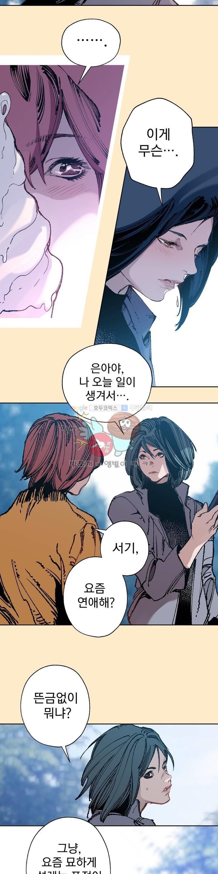 가면의 정사 31화 - 2부 9화 style=