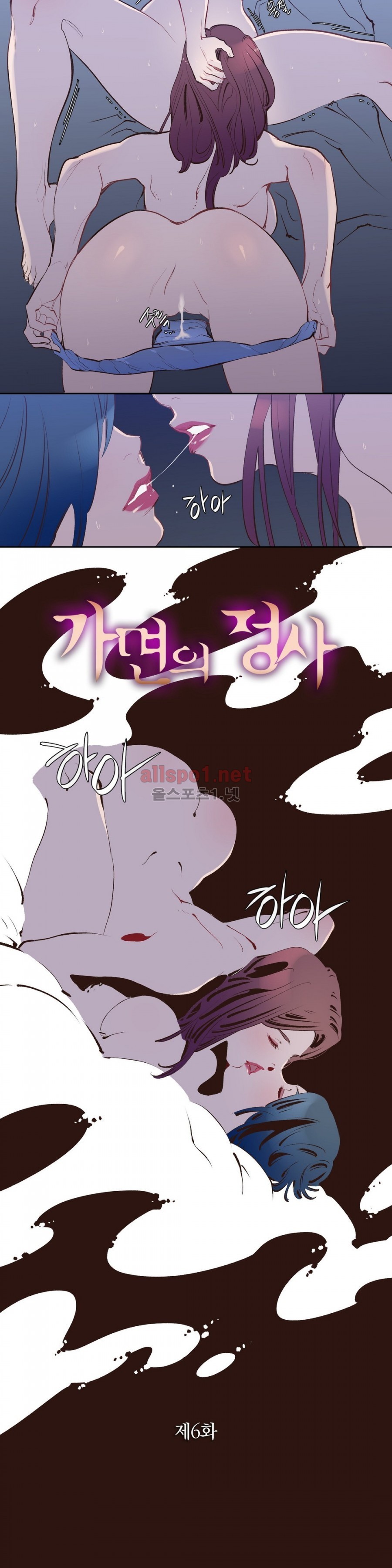 가면의 정사 6화 style=