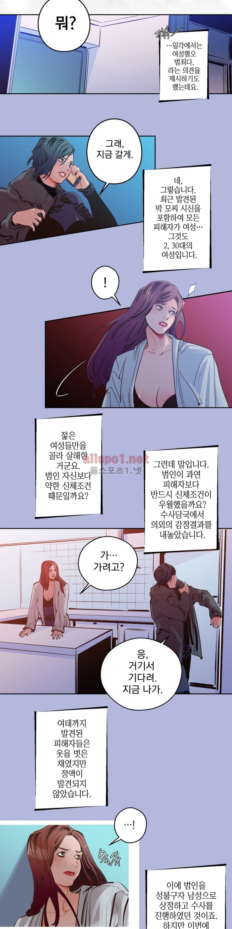 가면의 정사 11화 style=