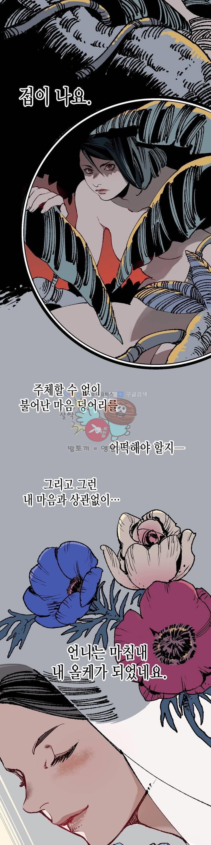 가면의 정사 31화 - 2부 9화 style=