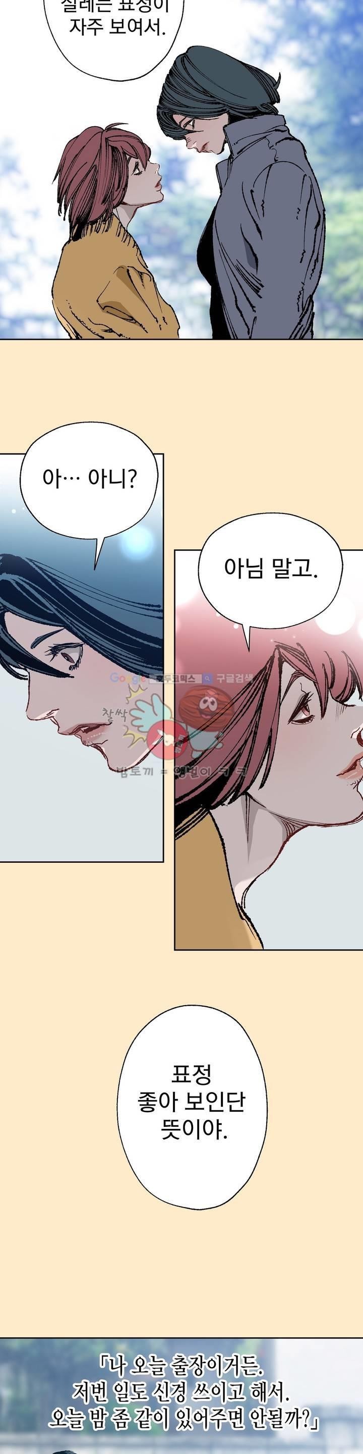 가면의 정사 31화 - 2부 9화 style=