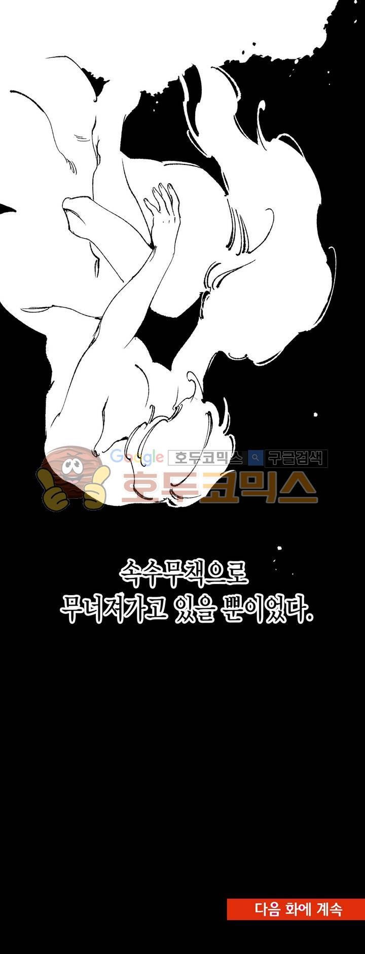 가면의 정사 34화 - 2부 12화 style=
