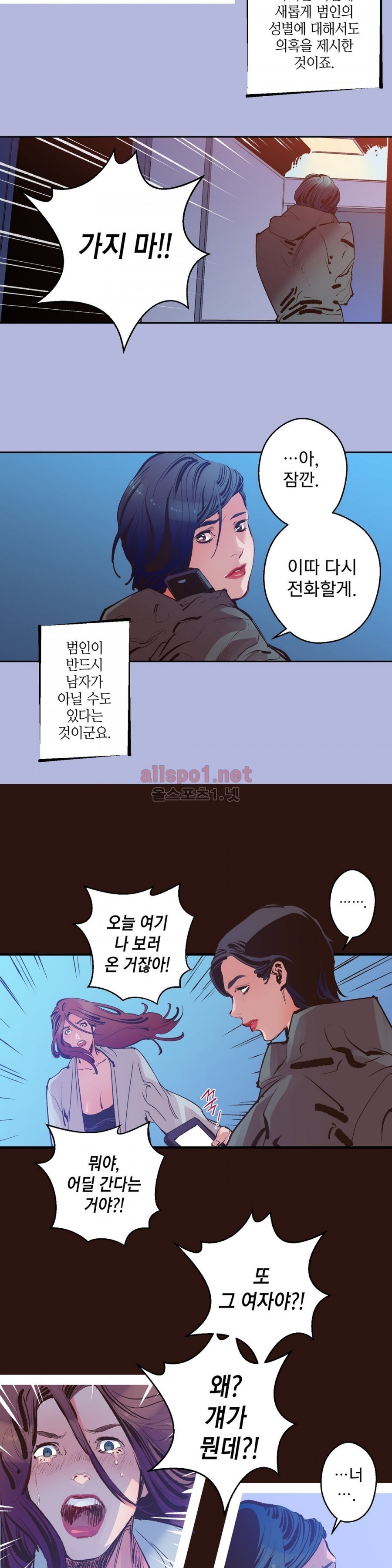 가면의 정사 11화 style=