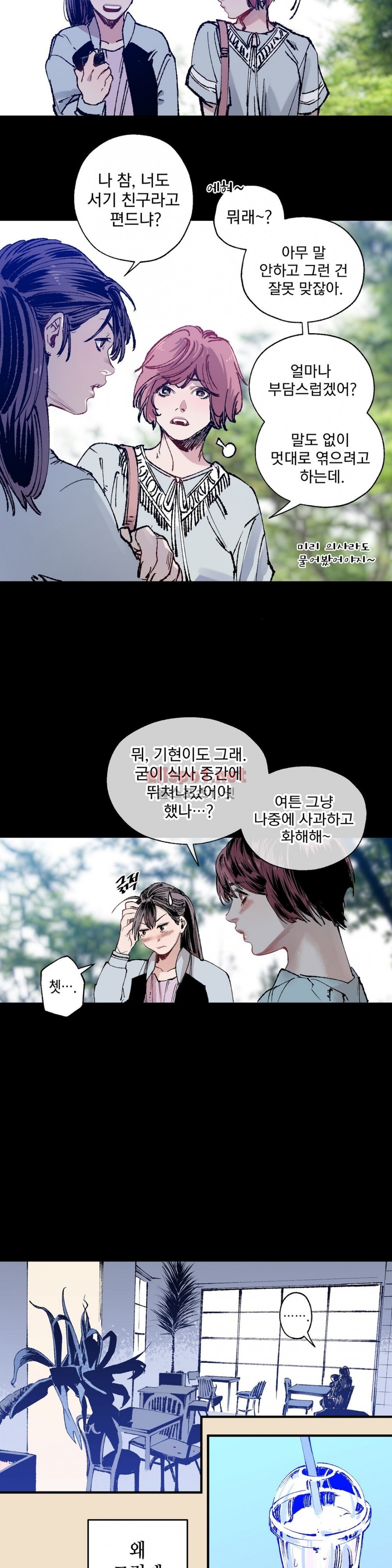 가면의 정사 24화 (2부 2화) style=