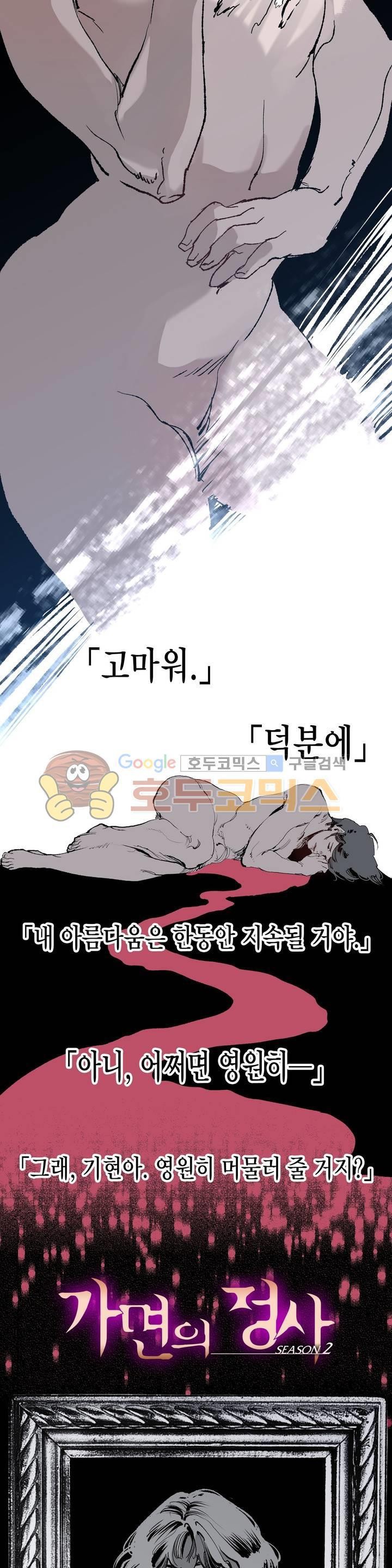 가면의 정사 34화 - 2부 12화 style=