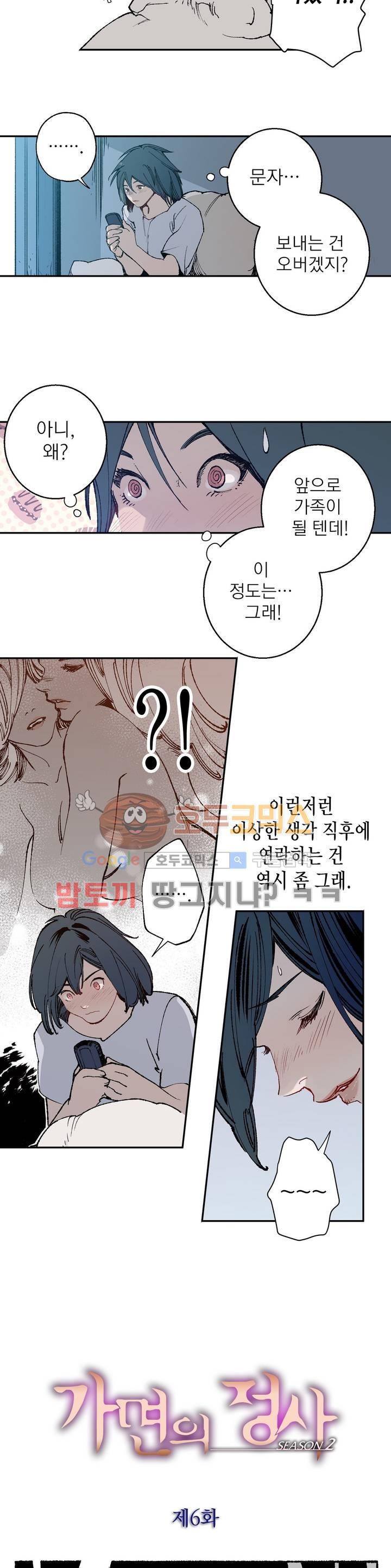 가면의 정사 28화 - 2부 6화 style=