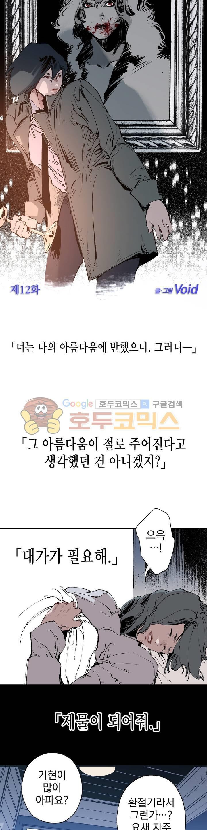 가면의 정사 34화 - 2부 12화 style=
