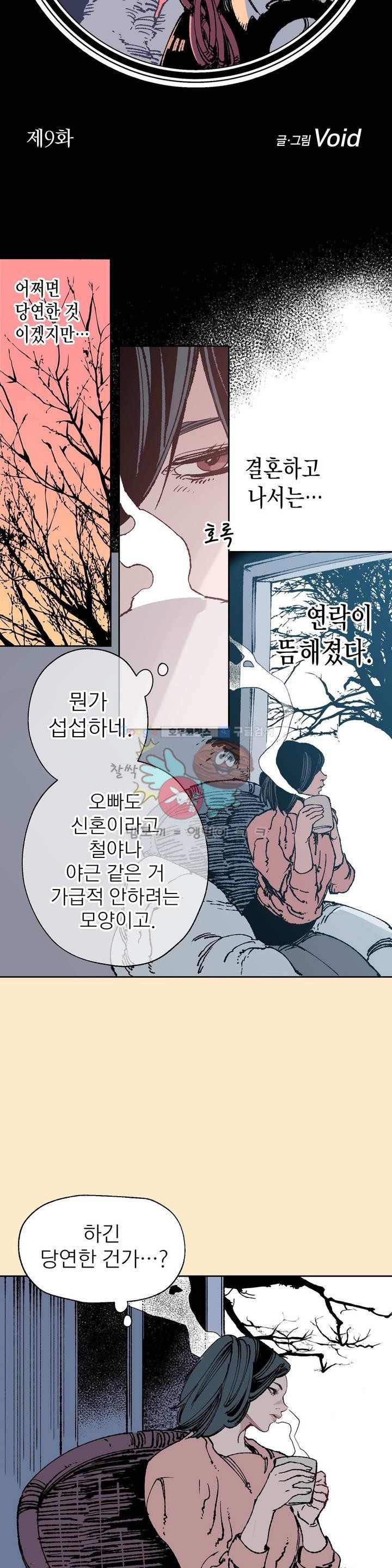 가면의 정사 31화 - 2부 9화 style=