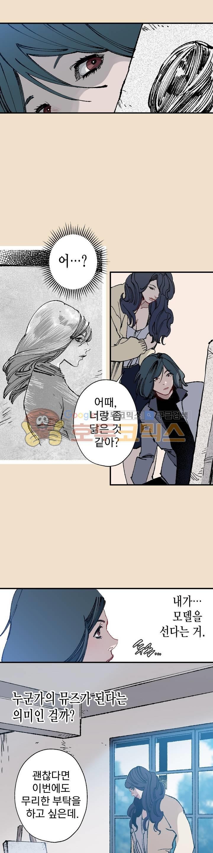 가면의 정사 32화 - 2부 10화 style=