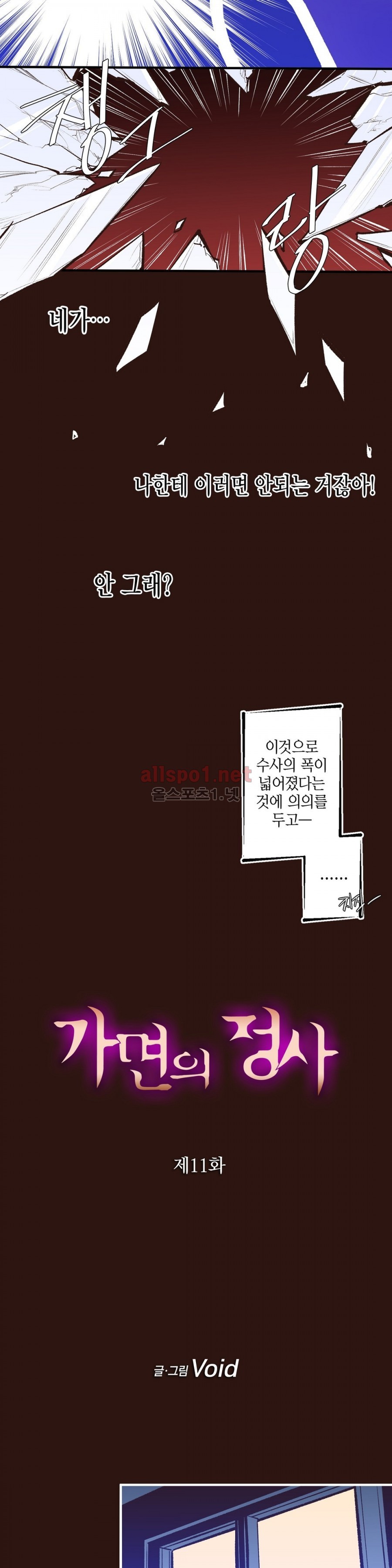 가면의 정사 11화 style=
