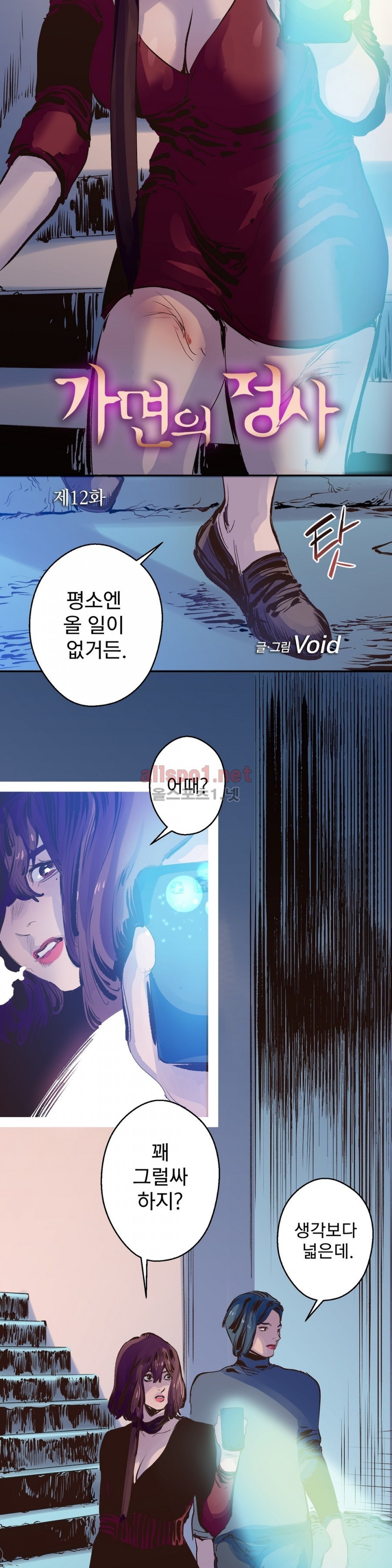 가면의 정사 12화 style=