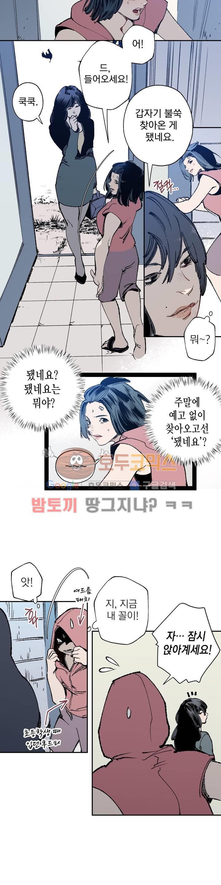 가면의 정사 28화 - 2부 6화 style=