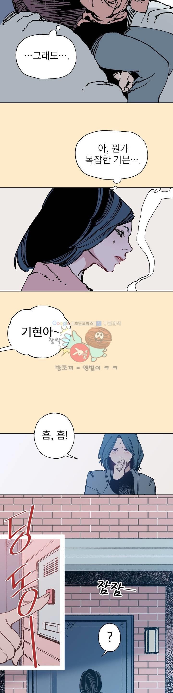 가면의 정사 31화 - 2부 9화 style=
