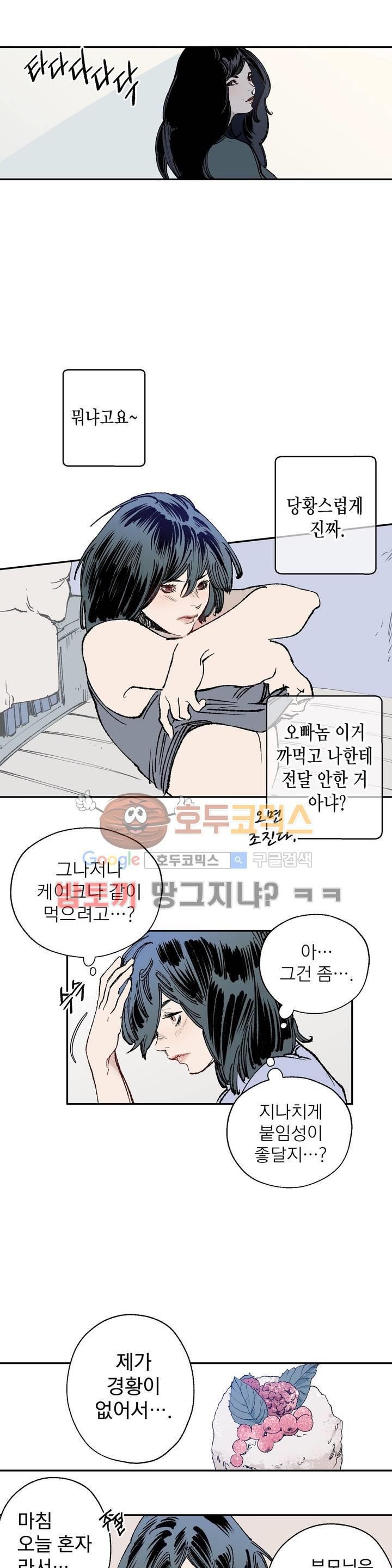 가면의 정사 28화 - 2부 6화 style=