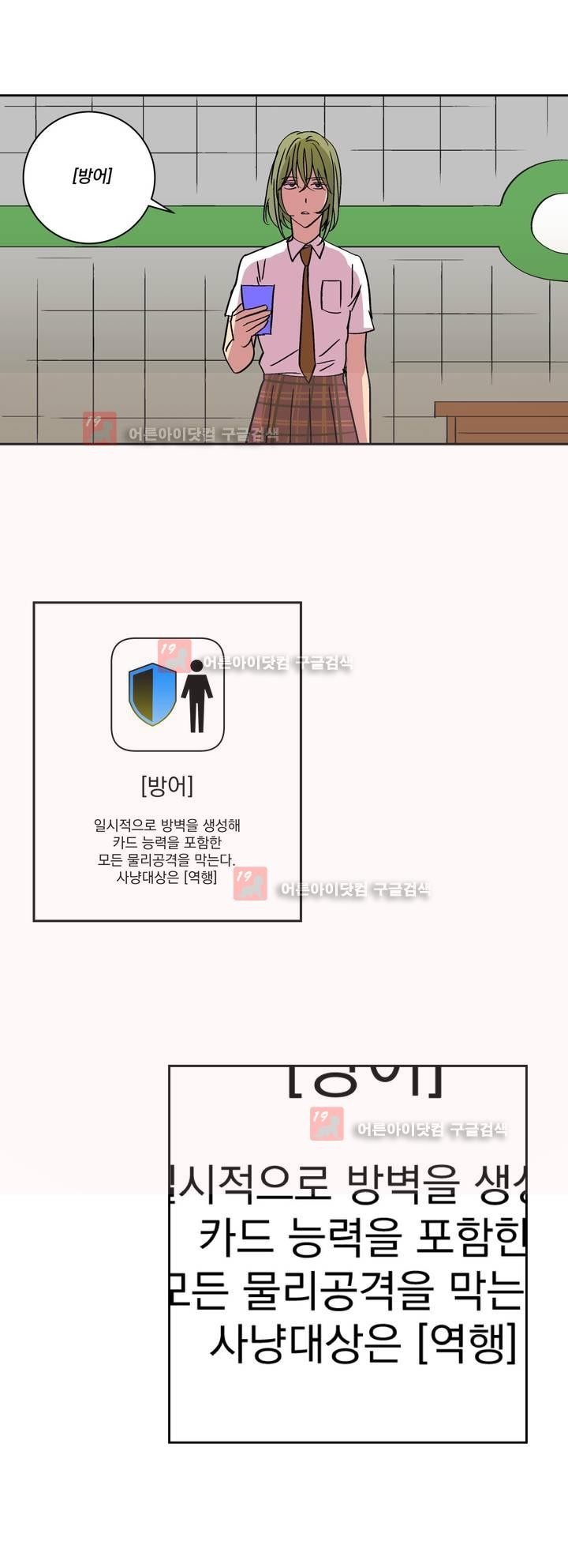 킬링서클 29화 style=